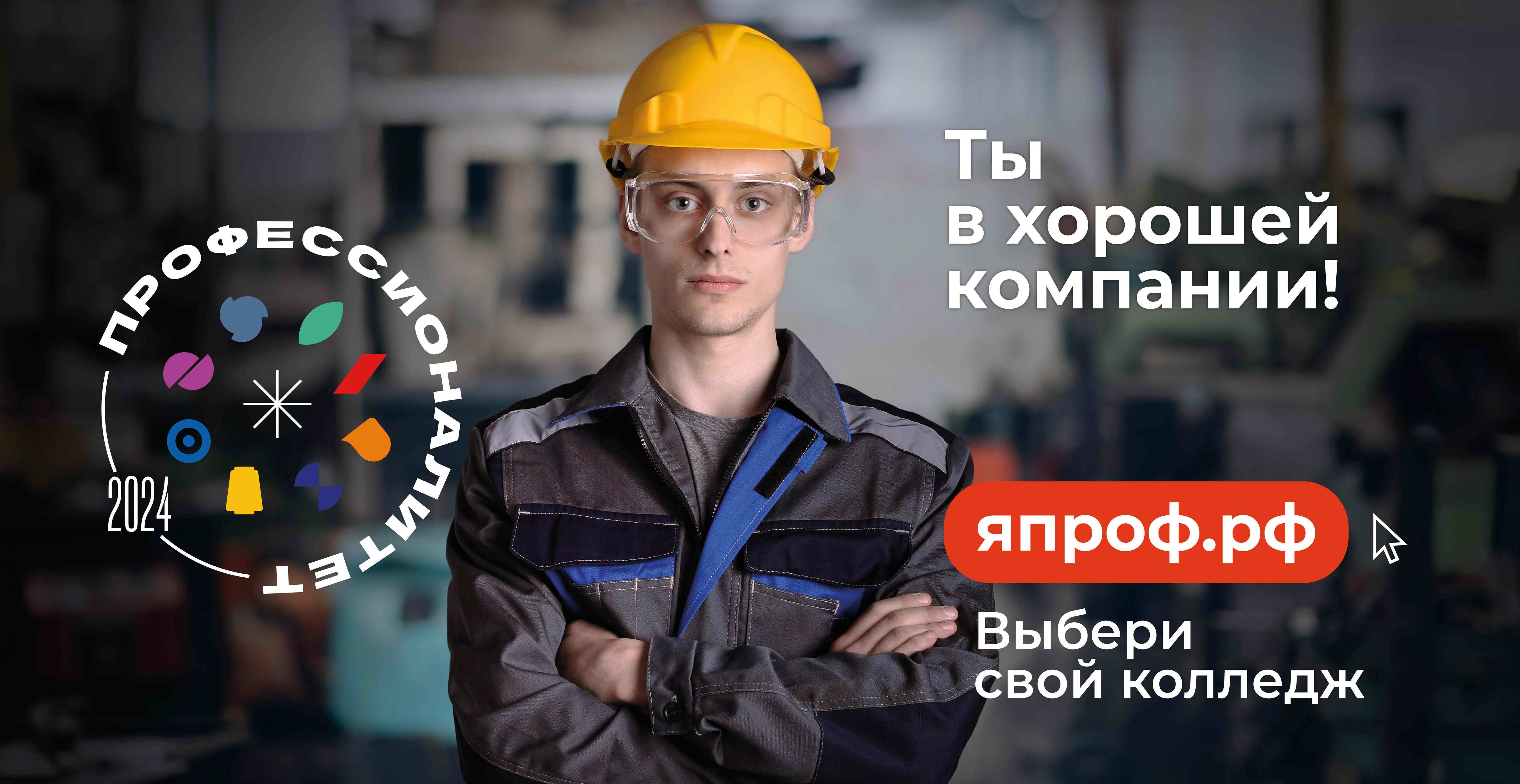 Федеральный проект  «Профессионалитет».
