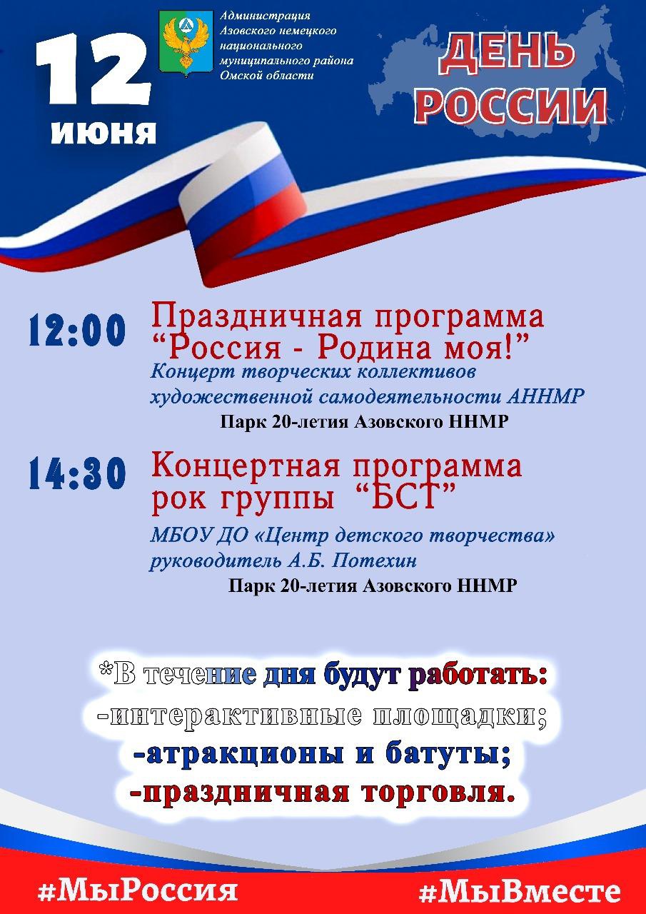 День России.