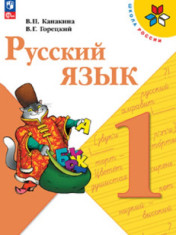 Русский язык